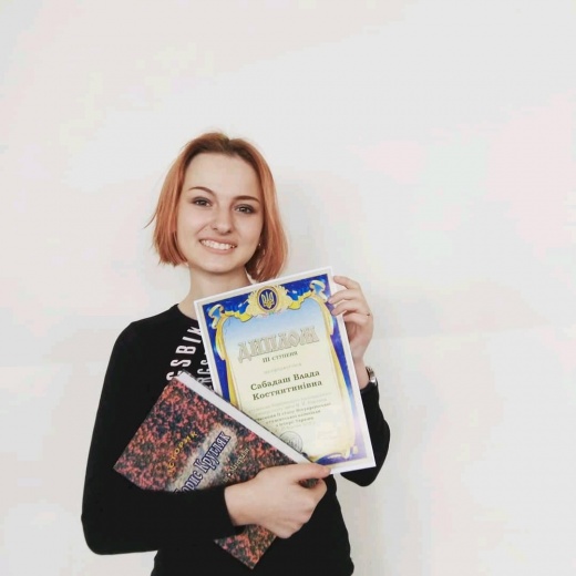 Вітаємо студентку кафедри Владу Сабадаш з перемогою у  заключному етапі Всеукраїнської студентської олімпіади з історії України!