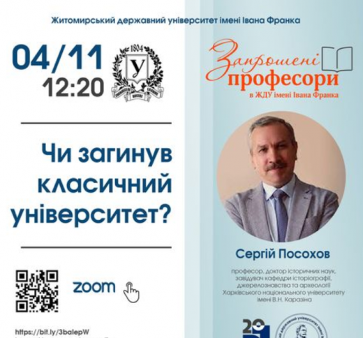 Lecture by prof. S. Posokhov at the I. Franko ZhSU