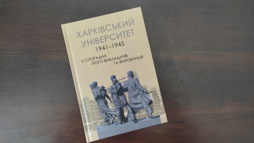 The book "Kharkiv University (1941–1945) in the Memoirs of Its Teachers and Students" 
