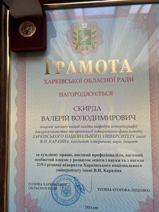 Associate Professor V.V.Skyrda has been awarded the Certificate of Honor by the Kharkiv Regional Council