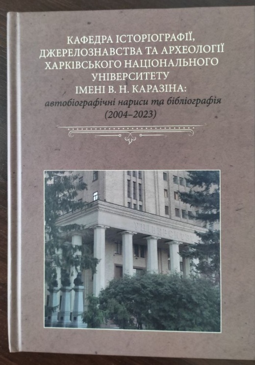The book celebrating the 60th anniversary of the Department of Historiography, Source Studies, and Archaeology