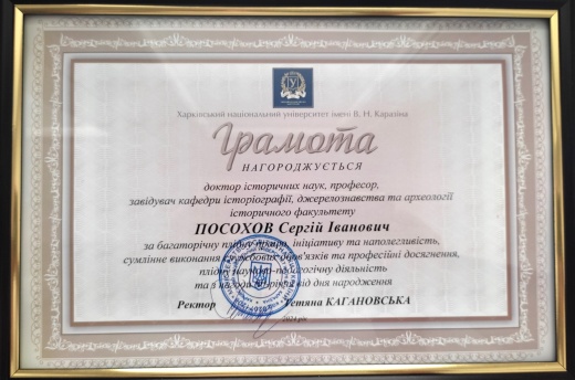 Professor Sergiy Posokhov has been awarded honors from Karazin University and the National Union of Local Historians of Ukraine