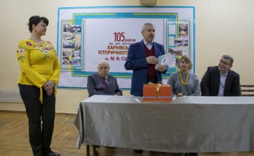 The 105th Anniversary of the M.F.Sumtsov Kharkiv Historical Museum