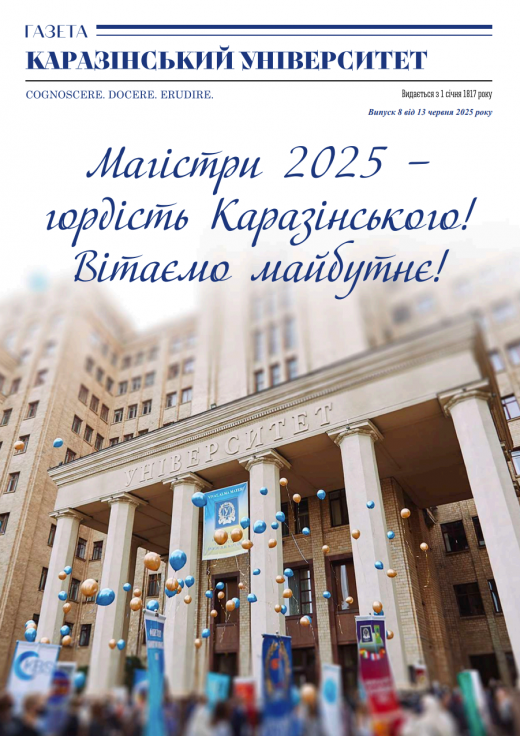 Interviews with Faculty Members of the Department of Historiography, Source Studies, and Archaeology in the Latest Issue of Karazin University Newspaper