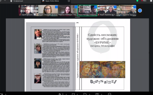 Презентація книги «Єдність несхожих: художнє об’єднання «Буриме» : інтерв’ю, бібліографія / уклад. О. Г. Павлова, Н. І. Полянська, С. І. Посохов ; відп. ред. С. І. Посохов»
