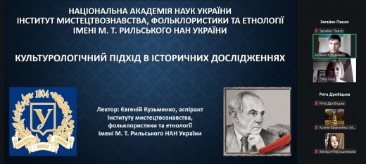 ​Гостьова лекція «Культурологічний підхід в історичних дослідженнях»