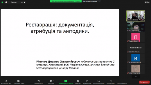 Гостьова лекція «Реставрація: документація, атрибуція та методики»