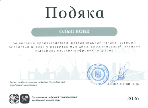 ​Lecturer Olha Vovk Awarded with a Commendation from the Department of Digital Transformation of the Kharkiv City Council