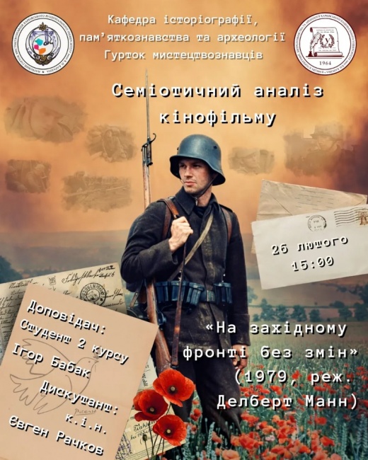 Засідання гуртка мистецтвознавців